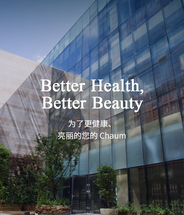 Better Health, Better Beauty 더 건강하고 아름다운 나를 위한 차움